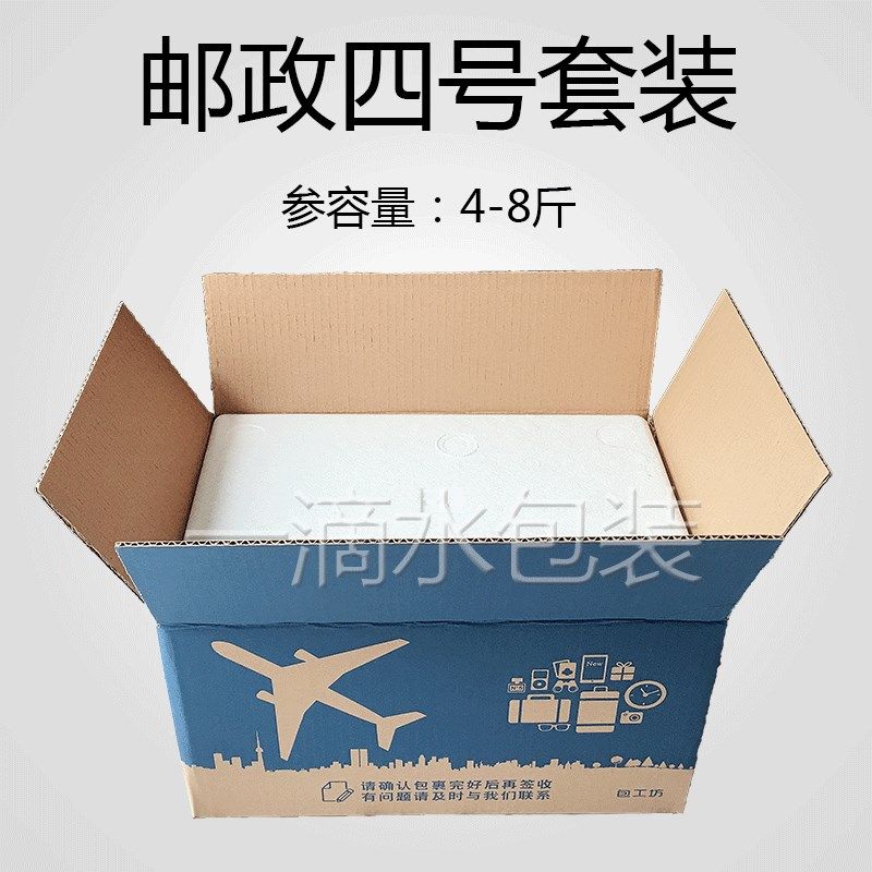 泡沫箱纸箱套装邮政3.4.5.6.7.8号保温箱生鲜水果快递包装盒包邮