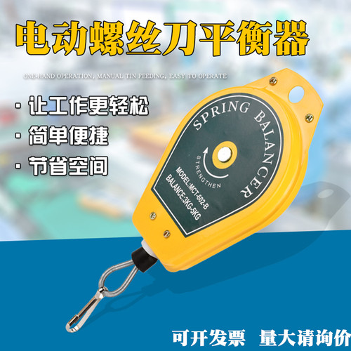 弹簧平衡器电动螺丝刀拉力器 电批伸缩器风批吊轮悬挂吊簧0.5-5.0