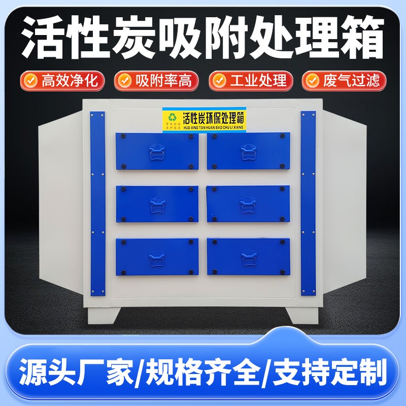 活性炭吸附箱UV光氧活性炭一体机环保设备废气处理净化工业环保箱