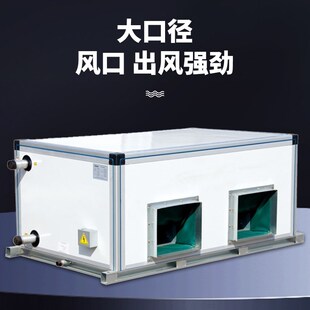 冷水中央空调机组风柜组合式净化吊柜水冷净化型吊顶式新风机组