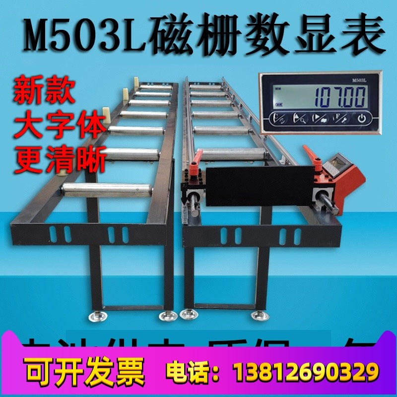 M503L数显表定位送料架金王锯双头锯铝材切割机磁栅尺显示器M500