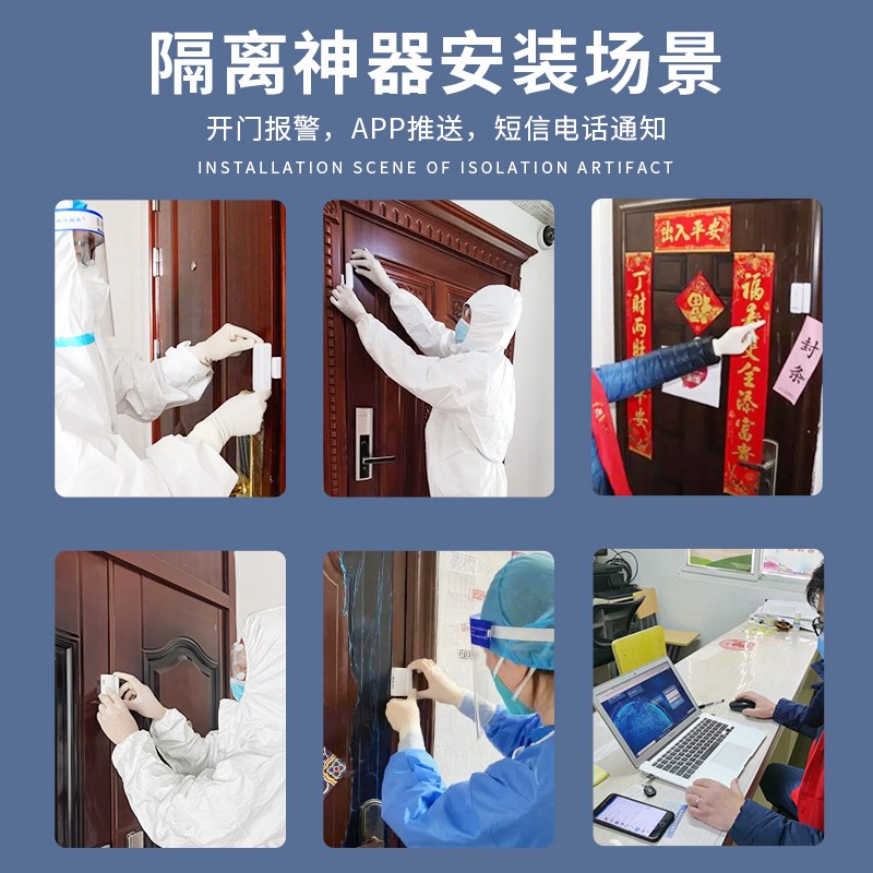 防疫门磁报警器门窗防控NB远程通知开关控制疫情居家隔离电子封条