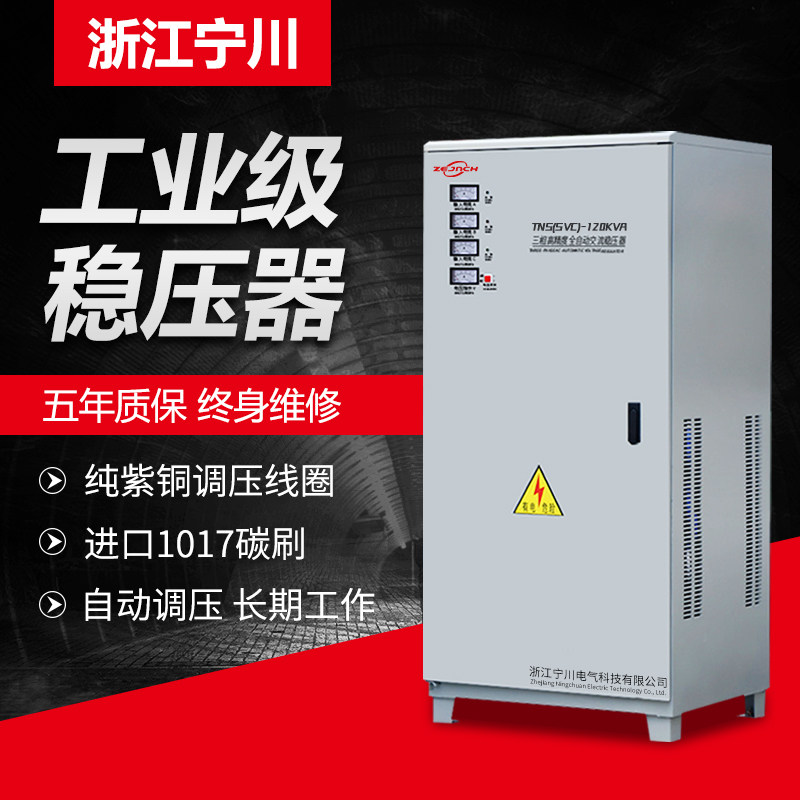 宁川三相工业稳压器60KW60000W30KW50KW80KW100KW120KW稳压380V