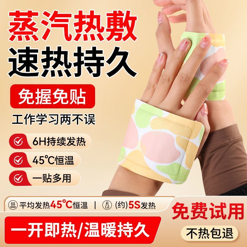 【热销爆款】穿戴式暖贴不畏严寒