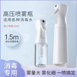 消毒专用纳米喷雾瓶酒精喷壶超细雾消毒水高压打理美发型空小瓶子