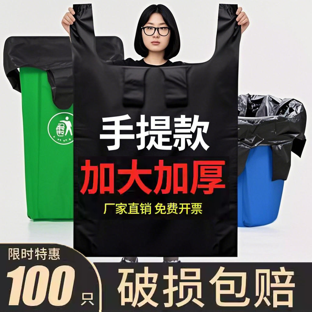 黑色大垃圾袋加厚手提加大环卫商用物业厨房户外搬家打包塑料袋子