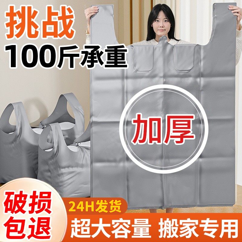 打包行李专用袋30装特大号超大容量加厚被子衣服收纳袋搬家整理袋,收纳整理,被子防尘袋,淘宝优惠券,粉丝福利购,淘宝优惠卷