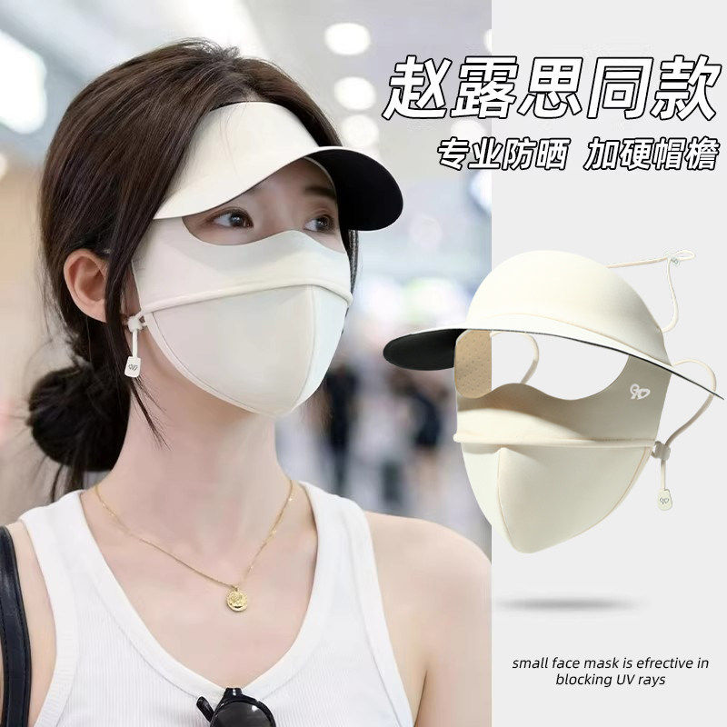 赵露思同款冰丝防晒面罩女夏遮阳防紫外线黑胶帽子口罩一体脸基尼