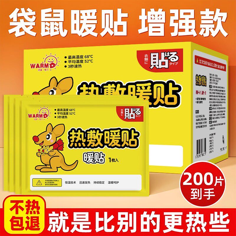 2025新款暖宝宝暖贴发热贴官方旗舰店正品女生用大号暖热贴冬季,居家日用,保暖贴/热敷贴,淘宝优惠券,粉丝福利购,淘宝优惠卷