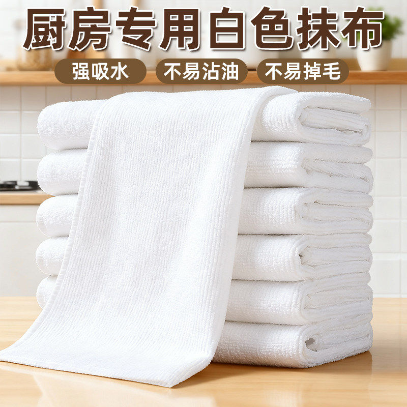 白色厨房专用抹布毛巾吸水不易掉毛烘焙餐饮商用擦桌洗碗布抓锅布