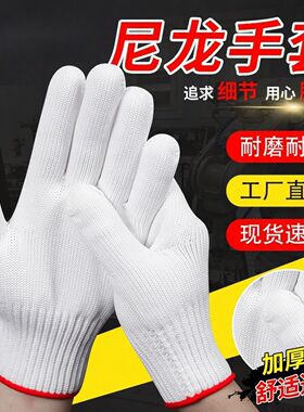 劳保棉线手套工作加厚尼龙全棉透气白纱手套耐磨工人劳动干活手套