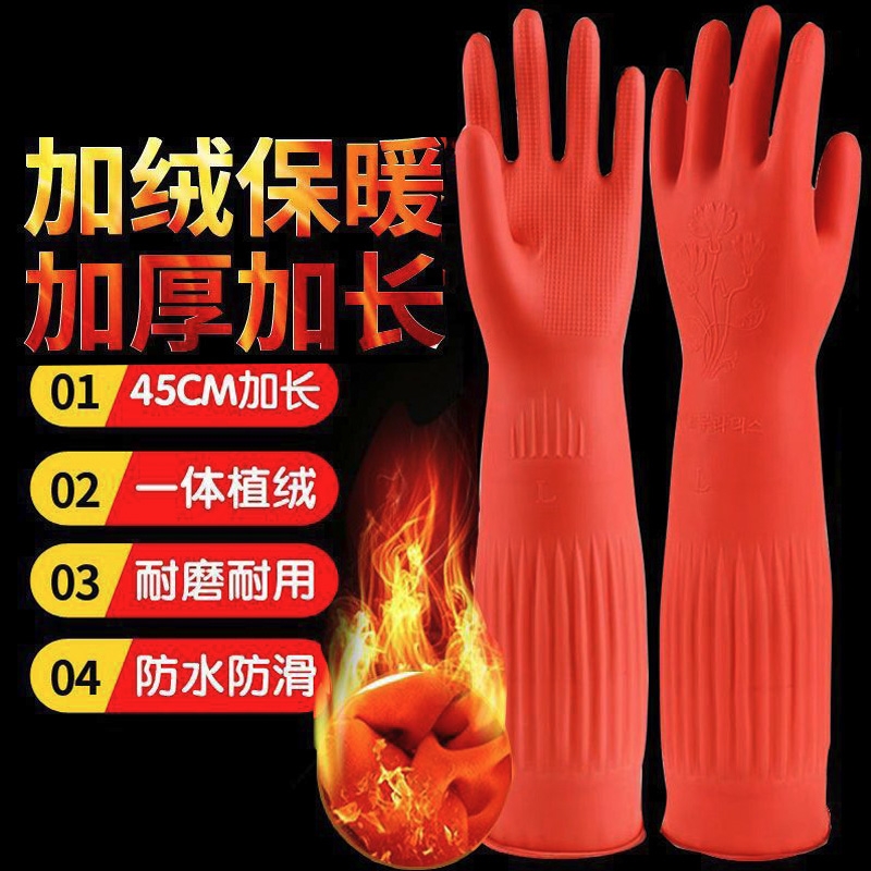 加长加厚乳胶冬季保暖手套橡胶厨房家务耐用加绒防水洗衣服不冻手