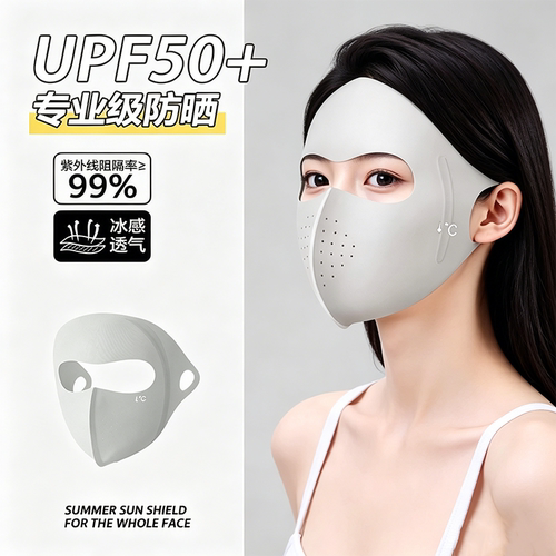 全脸防晒冰丝医美术后脸罩女