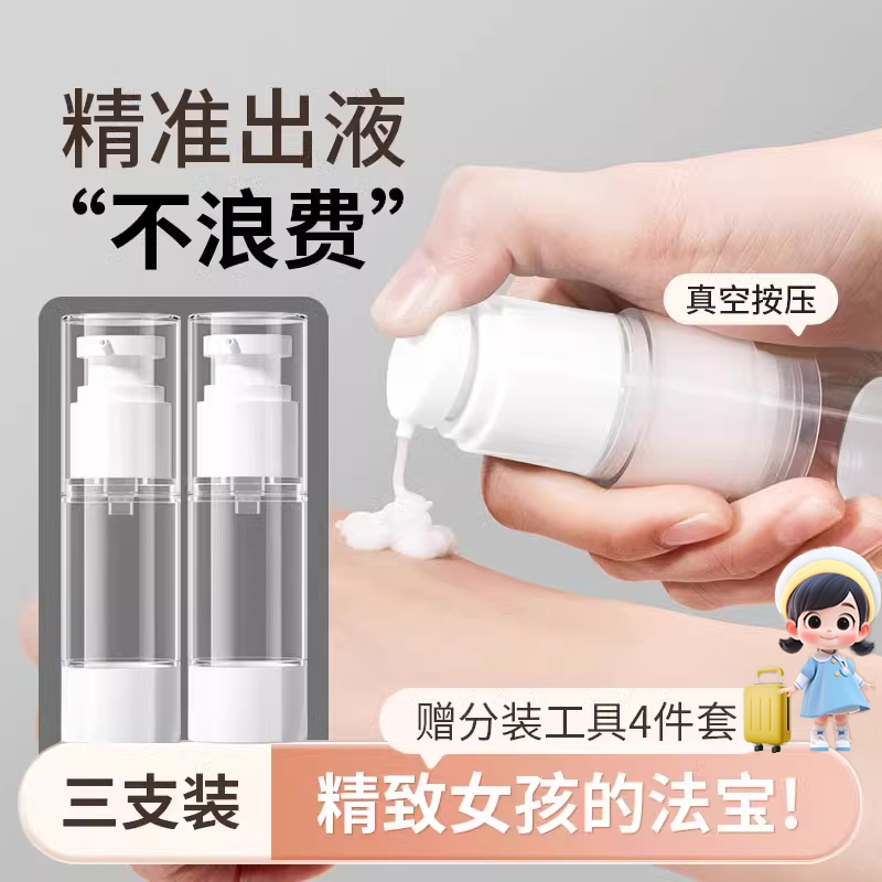 真空分装瓶旅行便携小样乳液按压