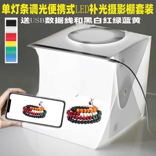 单灯条六色便携式 小型拍照摄影器材 折叠LED摄影棚 迷你摄影灯箱