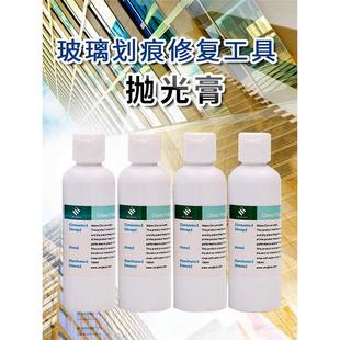 优尔玻璃划痕修复神器抛光膏钢化去痕液还原剂打磨处理专用工具