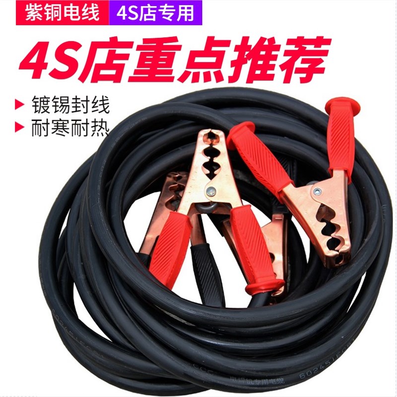电瓶夹子连接线12v通用24伏对火连接线防冻纯铜加粗大货车专用
