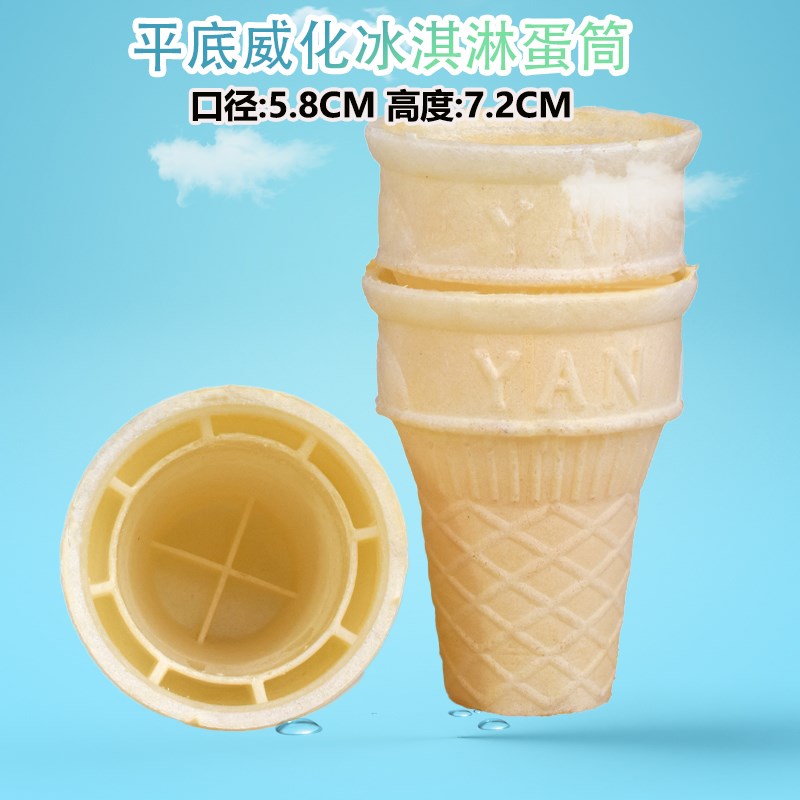 商用平底威化冰淇淋筒脆皮筒冰激凌壳立式KFC威化杯甜筒