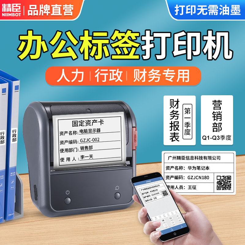 精臣b3s标签打印机可连手机蓝牙手持小型不干胶贴纸开关便携式办
