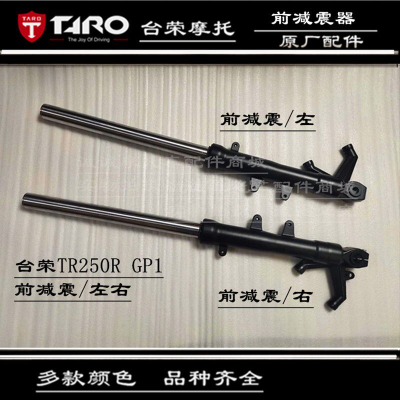 台荣TR400 GP1 250R GP2摩托车前减震前叉缓冲减震防震器立柱200