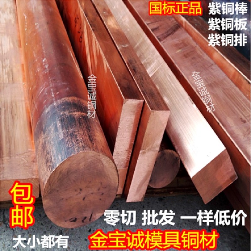 紫铜棒紫铜排紫铜板T2纯红铜棒黄铜方棒条紫铜镇尺镇纸电极铜方块