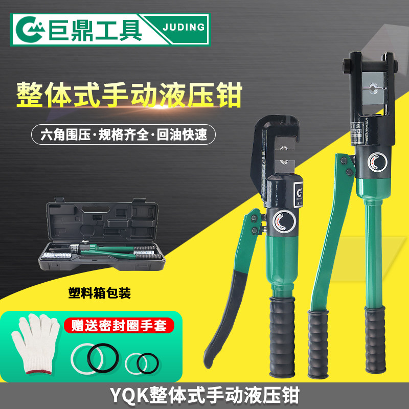 整体式手动液压钳压线钳子YQK-70/120/240/300电缆铜铝鼻压接模具