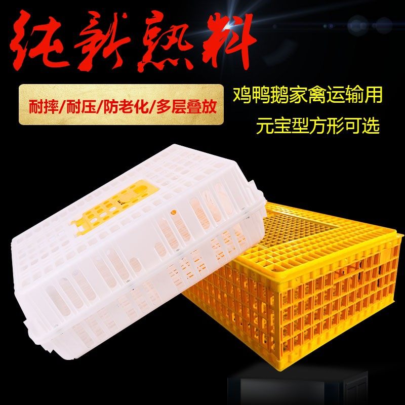 塑料鸡笼周转箱运输笼筐鸡鸭鹅兔鸽子周转运输笼特大鸡用运输筐框