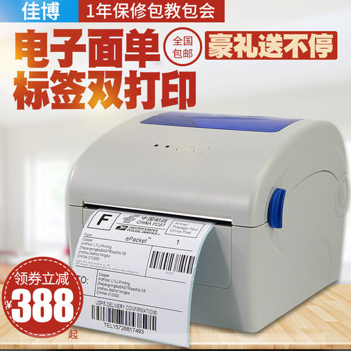 佳博条码打印机GP-1924D/1324D三防热敏标签纸不干胶蓝牙E邮宝邮