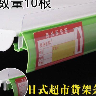 超市日式货架卡条标价条白色标签条便利店塑料条价签条卡槽价格条