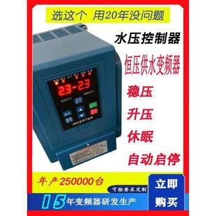 恒压供水变频器潜水泵增压泵自吸泵单相220伏三相380V自动控 促销