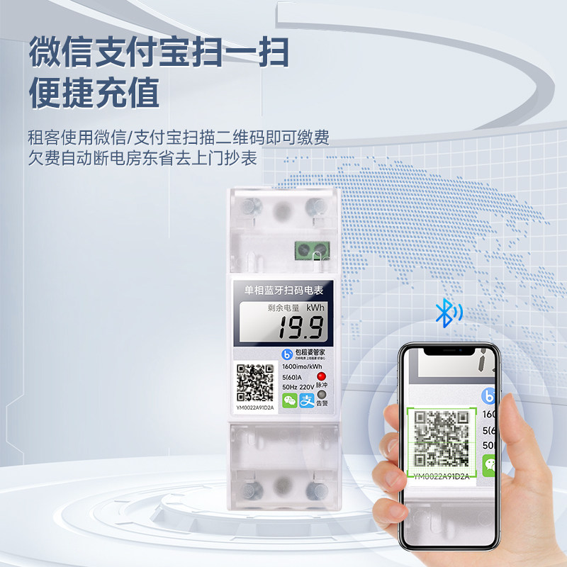 智能蓝牙2p微型导轨单相扫码远程充值预付自助缴费出租房220v电表