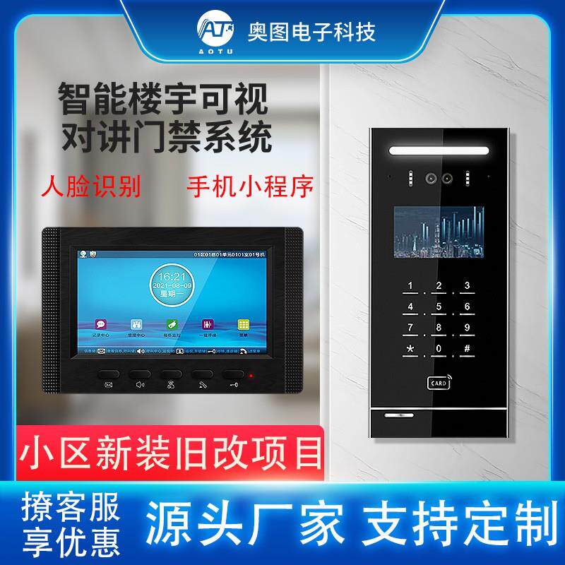 小区单元无线楼宇可视对讲门铃门禁系统智慧社区人脸手机云开锁