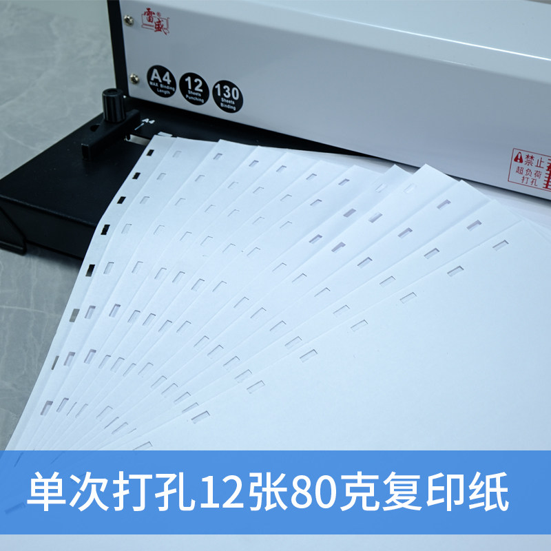 雷盛夹条装订机10孔手动打孔机a3a4纸文件标书办公合同文件十孔压