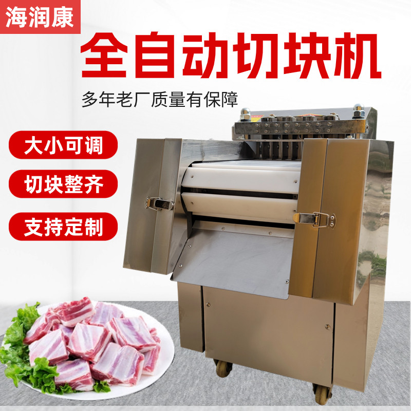 商用全自动剁鸡块机剁排骨红烧肉冻肉切丁机切鱼块切段鸡鸭切块机