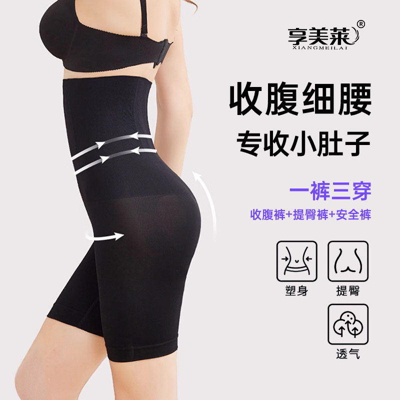 防卷边收腹裤强力收腹收小肚子提臀高腰无痕束腰塑身透气安全裤
