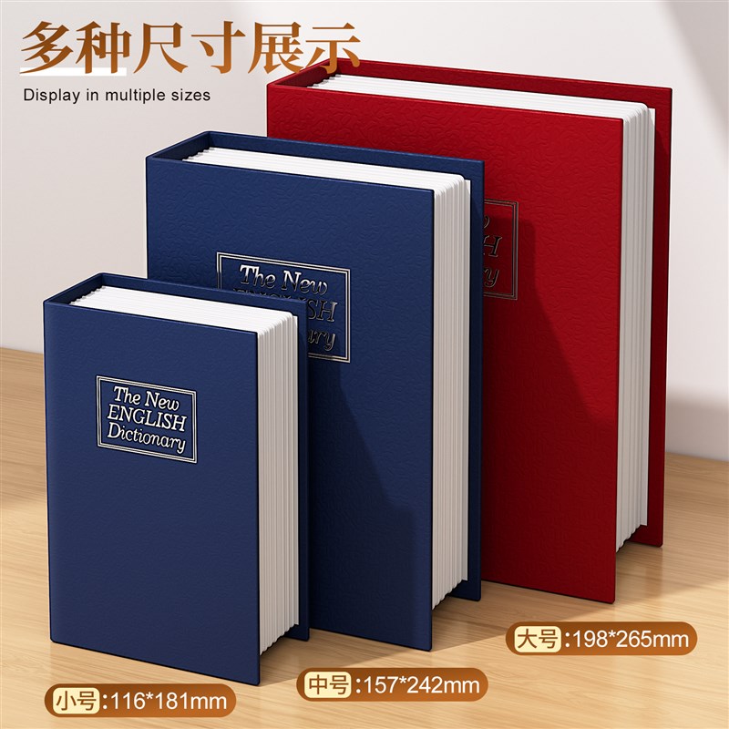 书本保险箱带锁密码盒子储钱罐存钱罐收纳家用的钱箱小型儿童男孩