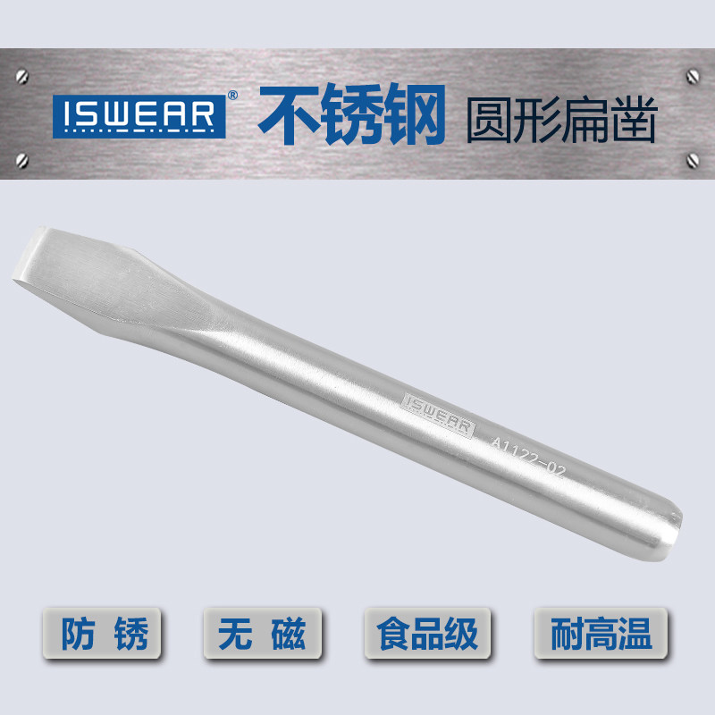 304不锈钢钳工凿合金石工凿石头尖凿水泥凿子钛合金扁铲铁铲除锈