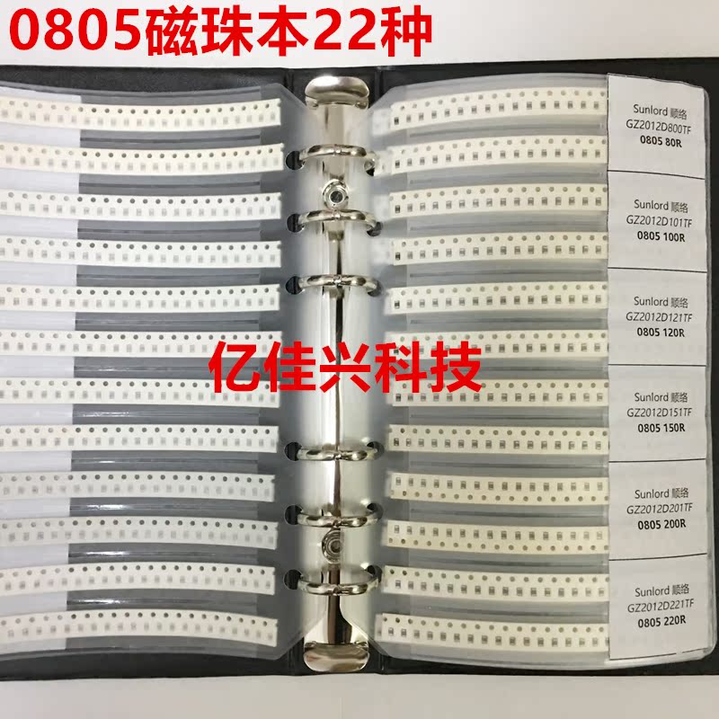 贴片电感磁珠包0201 0402 0603 0805 1206磁珠本样品册 组件本