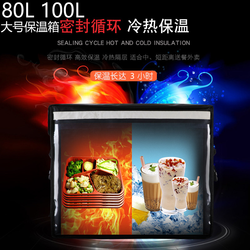 80升100升外卖保温箱送餐箱蛋糕箱车载商用保冷藏箱加厚防盗餐水
