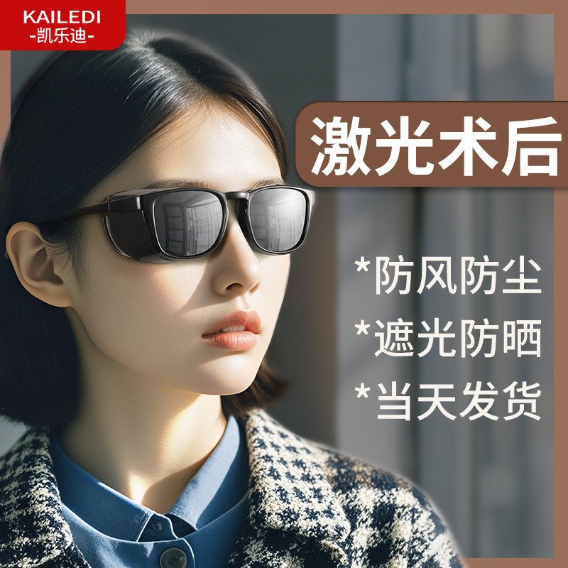 激光手术后墨镜护目镜半全飞秒后遮光眼镜防强光近视icl护眼墨镜