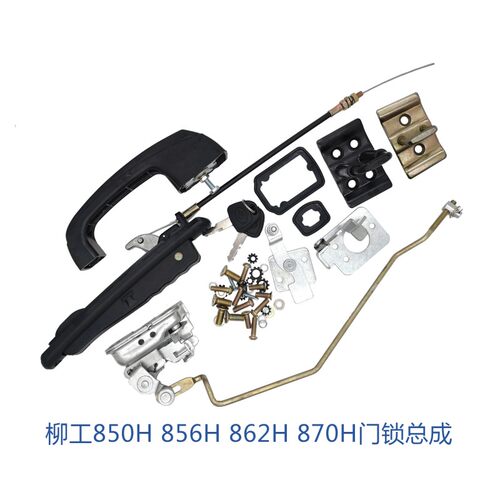 柳工装载机配件850H 856H 870H 855H铲车门锁锁芯 机盖锁 定位锁