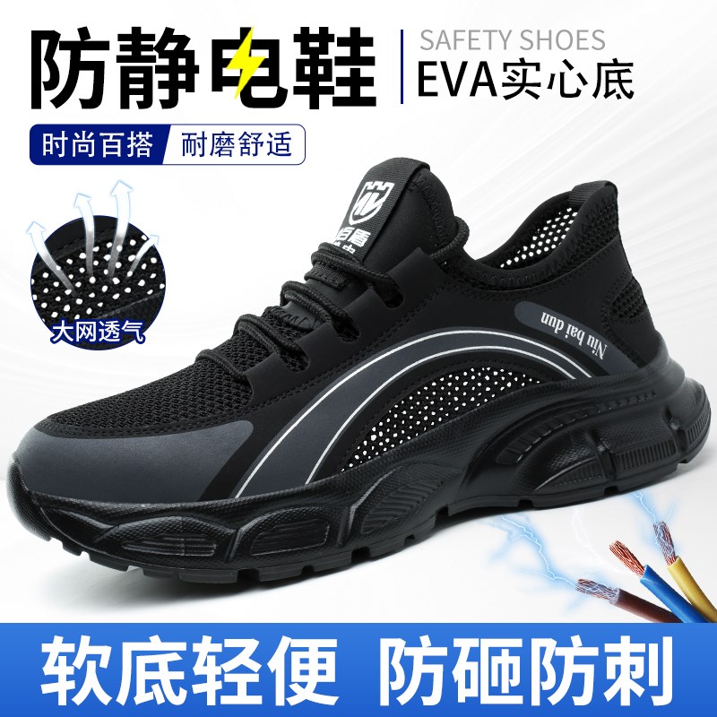 夏季大网透气防臭超轻软底防静电劳保鞋钢包头防砸防刺凉鞋工作鞋