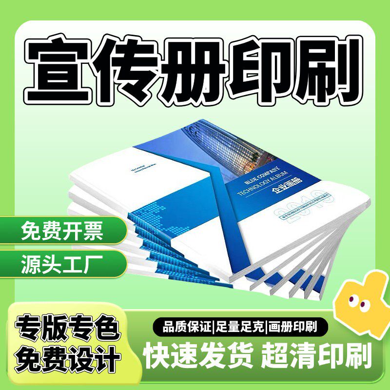 画册印刷设计企业宣传册定制公司产品手册封面书籍宣传折页彩页