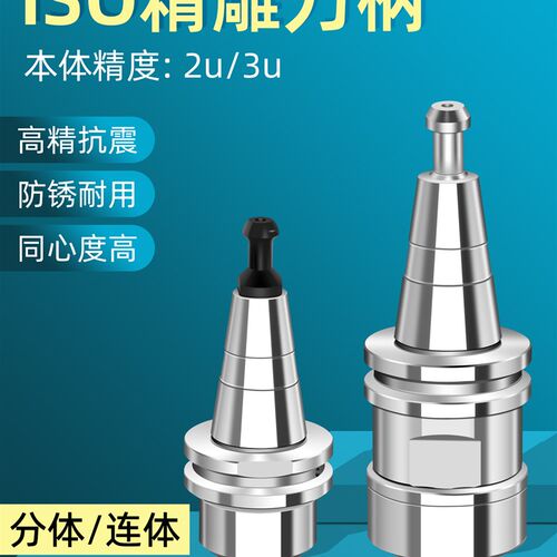 精雕机ISO20刀柄ER16 20 25 32刀柄 SK高速不锈钢连体刀柄高精2u
