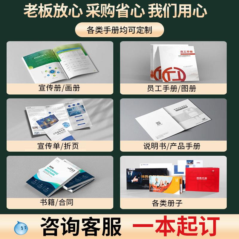 画册印刷企业宣传册设计制作公司手册产品图册定制册子三折页打印