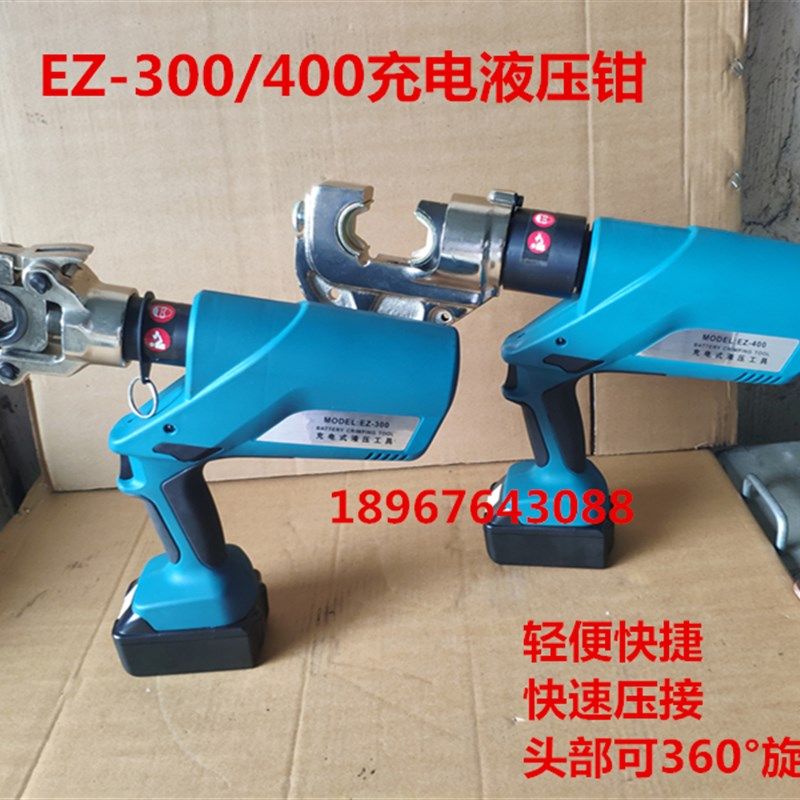 EZ-300/400充电式液压钳 电动 电池压线钳 接线鼻端子H线夹液压钳