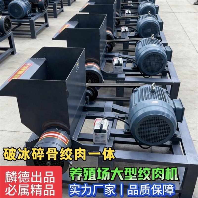 养殖场大型绞肉机商用大功率破冰碎骨绞肉机牛骨头冻肉喂狗喂鱼
