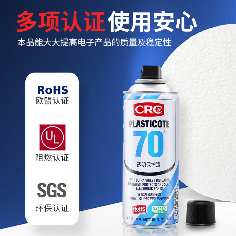 美国CRC70自喷三防漆2043防潮胶绝缘漆透快干保护剂PCB电线路板
