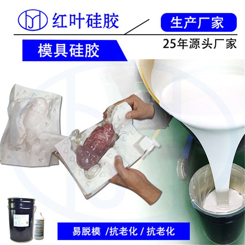 精密铸造翻模硅胶 首饰珠宝模具硅胶 失蜡液体硅橡胶矽利康原材料