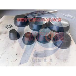 鋼管擴(kuò)口夾具30°45°60°鋼管擴(kuò)口圓錐形頂芯模具GB 促銷(xiāo) T244